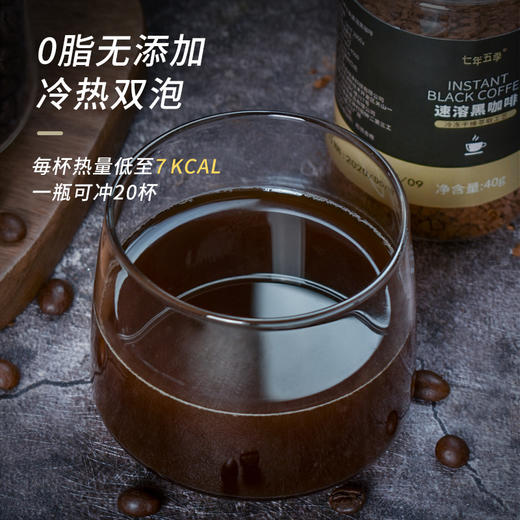 七年五季·0添加黑咖啡40g*3罐 商品图0