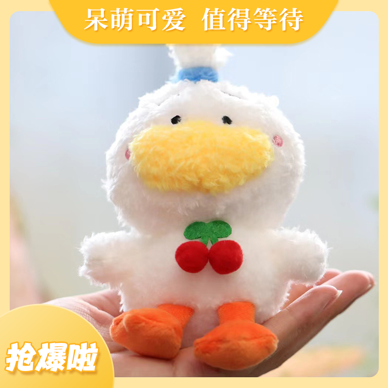 萌宝鸭毛绒公仔 -樱桃款