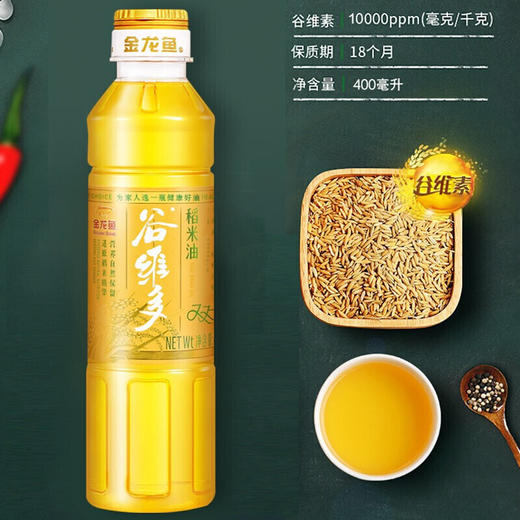 【仅限上海地区】金龙鱼双一万谷维多稻米油400ml*10瓶 商品图1