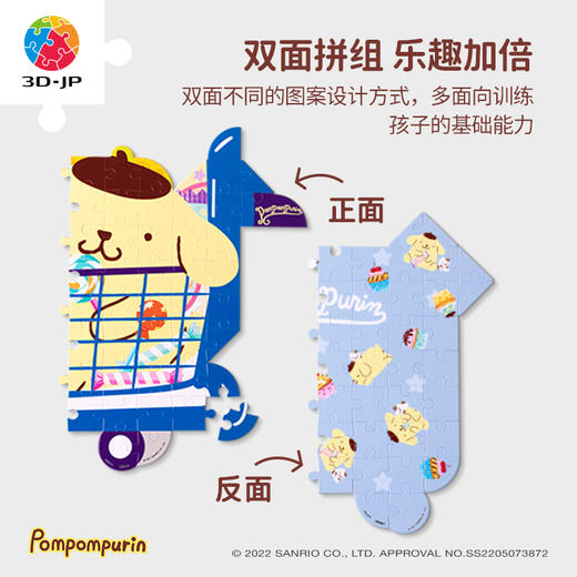 【折扣商品 不退不换】92片 儿童造型拼图 塑料拼图T1087 Pompompurin 去买面包吧 商品图3