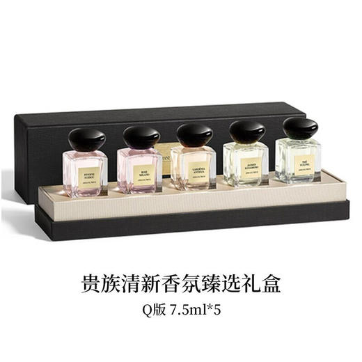 阿玛尼高定私藏香水贵族清新香氛迷你礼盒·美妆 商品图0