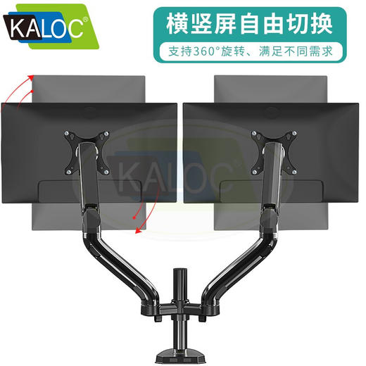 KALOC卡洛奇双屏电脑显示器支架臂 双屏液晶电脑挂架 多屏幕支架 通用底座型 17-27吋适用 商品图2