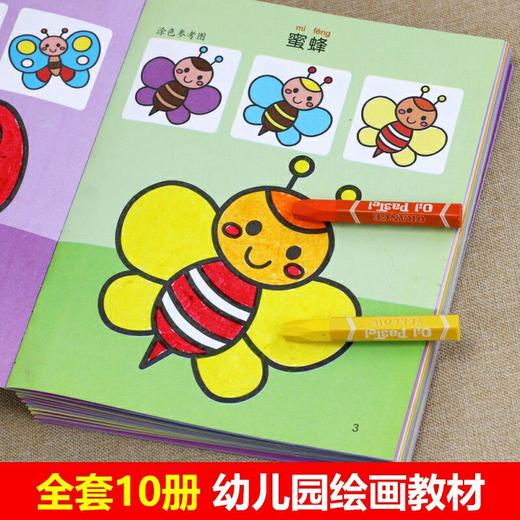 A29-【3-6岁】《幼儿园启蒙涂色画》（共10册） 商品图2