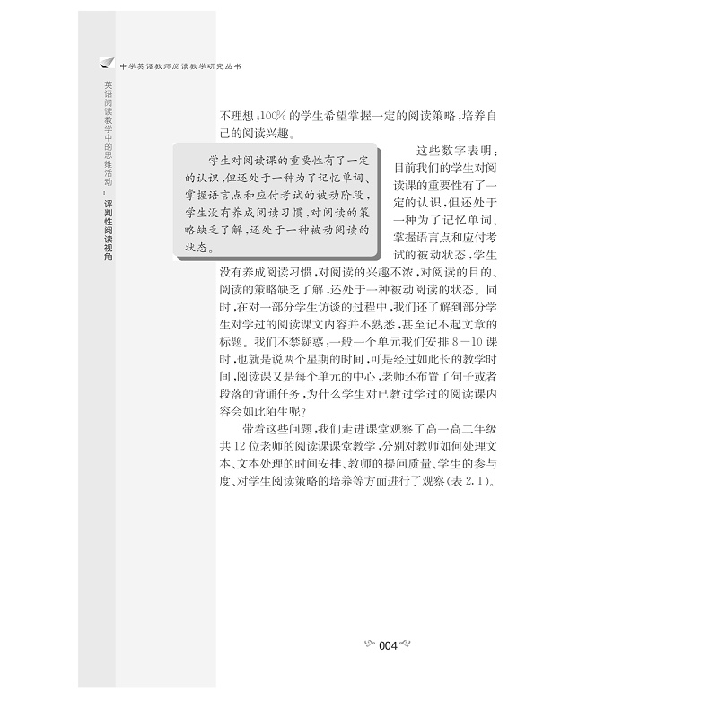 试读PDF-7308089425(1-1)-英语阅读教学中的思维活动:评判性阅读视角 (2)_002.jpg