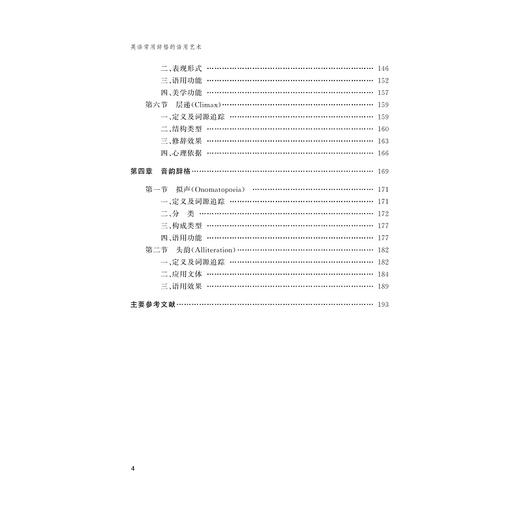 英语常用辞格的语用艺术/外国语言学及应用语言学研究丛书/刘瑞琴/张红/王波/浙江大学出版社 商品图4