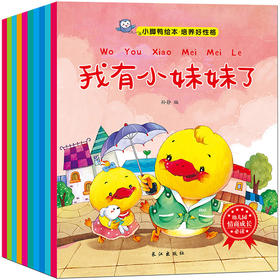 A32-儿童关键期性格培养系列绘本（全10册）