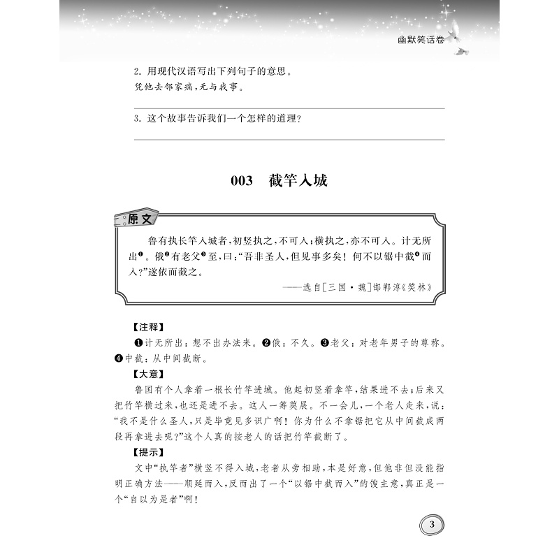 试读PDF-9787308182959(1-1)-小学生古文分类领先阅读·幽默笑话卷_011.jpg