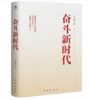 奋斗新时代 商品缩略图0
