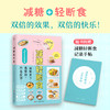 【心如健推荐】减糖轻断食（科学控糖，轻松断食，养成健康的易瘦体质！） 商品缩略图2