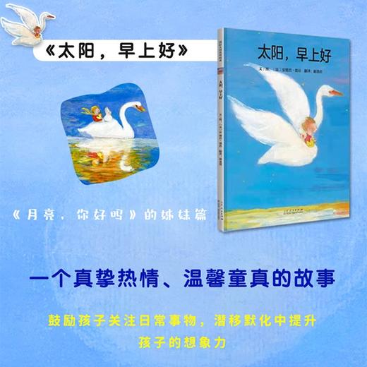 (仓发) 太阳，早上好 国际绘本大师安德烈.德昂畅销绘本/山东人民出版社/[法]安德烈·德昂/9787209132046 商品图1