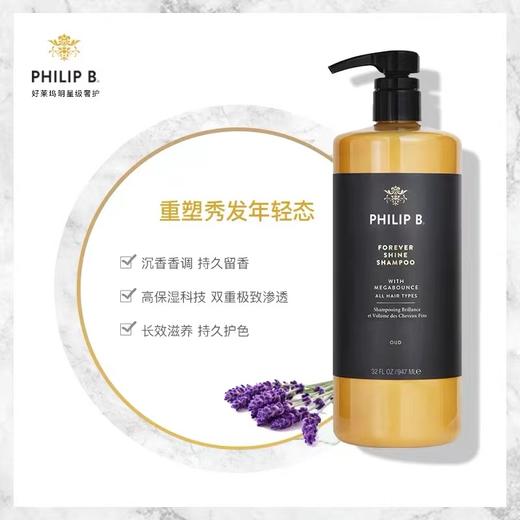 PHILIPB皇家沉香香调亮泽洗发露947ml/瓶 商品图0