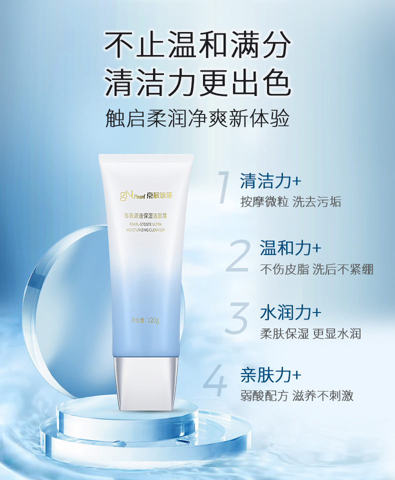 京润珍珠源液高保湿洁面霜氨基酸男女清洁温和保湿洗面奶