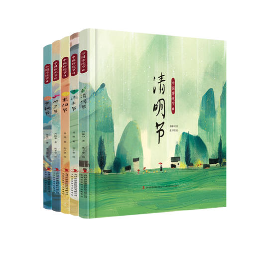 (仓发) 中国传统节日第二辑（清明节、端午节、七夕节、中秋节、重阳节）/其他/吴然/2401712000043 商品图0