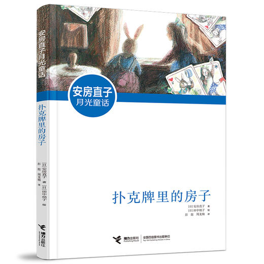 扑克牌里的房子 商品图4