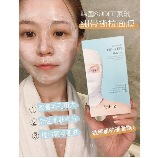 【新品】sudee素玳绷带撕拉面膜10条/盒  1盒/3盒 商品图1