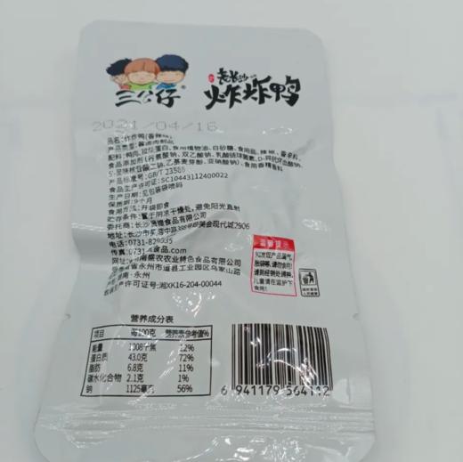 三公仔炸炸鸭20g 商品图2