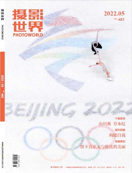 2022年第五期《摄影世界》杂志 商品图0