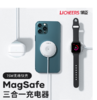 【团购展示】领臣  磁吸三合一无线充LC-A2 商品缩略图0
