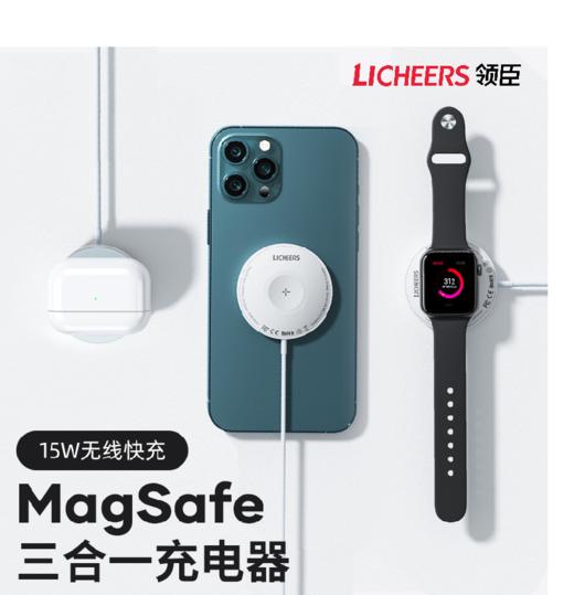 【团购展示】领臣  磁吸三合一无线充LC-A2 商品图0