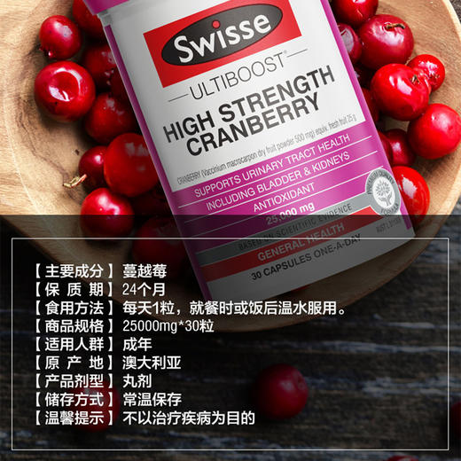 Swisse高浓度蔓越莓胶囊25000mg 30粒 商品图7