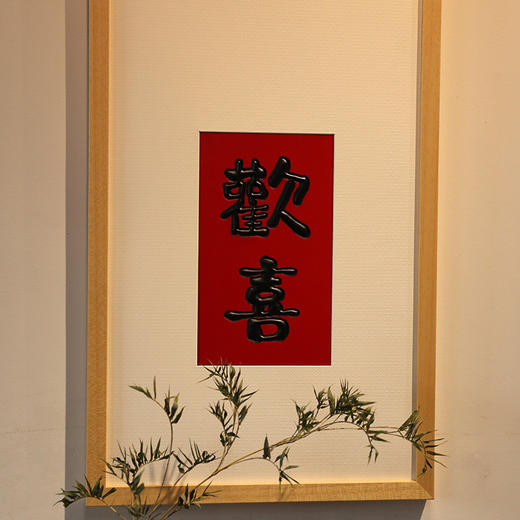 欢喜°木雕挂屏 商品图2