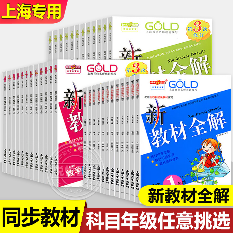 单本任选 2022版 钟书金牌新教材全解 1-9年级单本套装任选 语数英物化全科