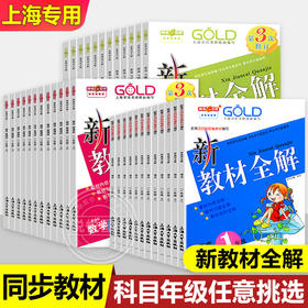 单本任选 2022版 钟书金牌新教材全解 1-9年级单本套装任选 语数英物化全科