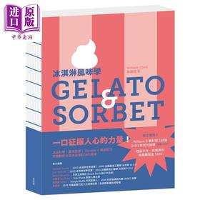 【中商原版】冰淇淋风味学Gelato&Sorbet 精装 港台原版 陈谦璇 麦浩斯