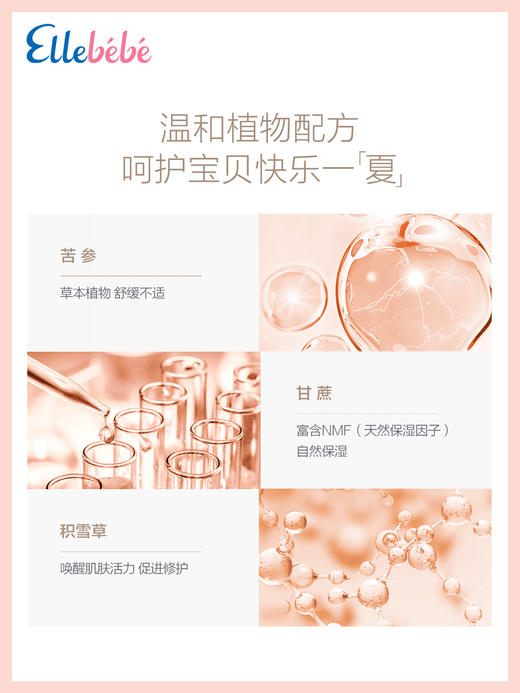 【Ellebebe嗳乐蓓贝】婴幼儿花蕾天然防护喷雾 60ml 商品图2