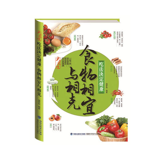【心如健推荐】吃法决定健康：食物相宜与相克 商品图0
