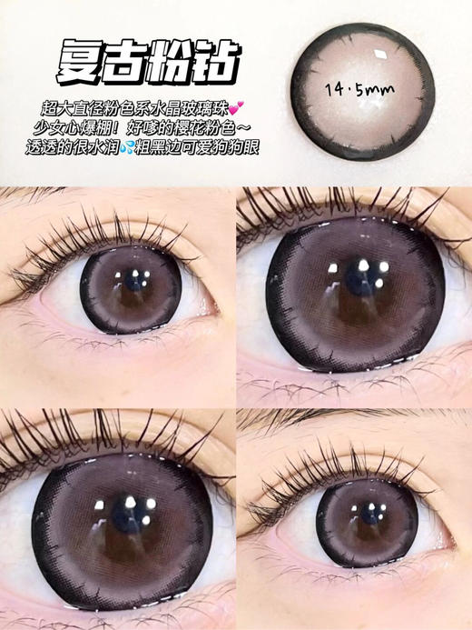 (年抛) 甜酒粉AgensColor  /大直径14.5 着色14.4/   (同品牌多副更划算 选款色板在详情页）复古粉钻 商品图1