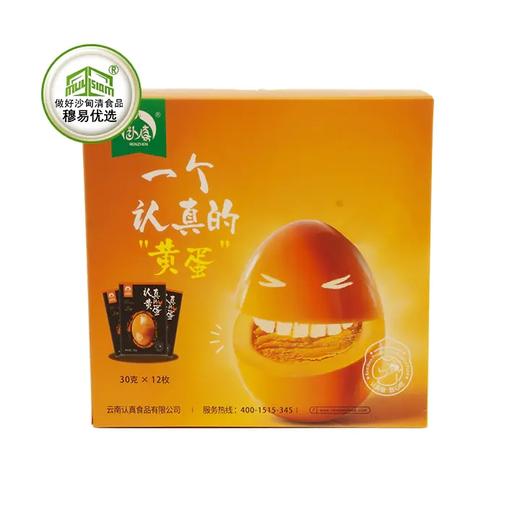 云南沙甸认真小黄蛋30g/个  12个/盒 商品图4