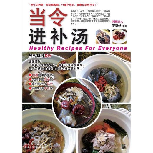 【心如健推荐】当令进补汤 商品图1