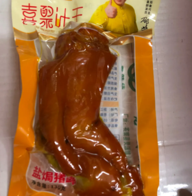 香味佬盐焗猪蹄130g