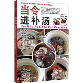 【心如健推荐】当令进补汤