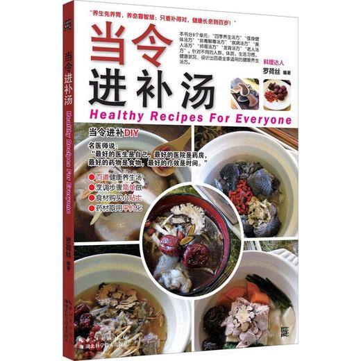 【心如健推荐】当令进补汤 商品图0