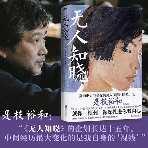 无人知晓 田中雪莱著 是枝裕和戛纳金棕榈奖入围影片同名小说 商品图1