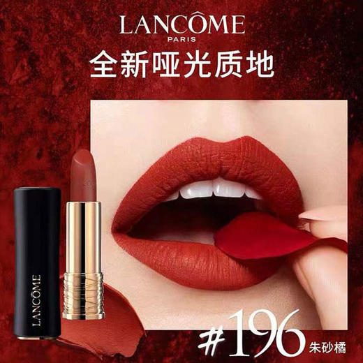兰蔻小蛮腰#196朱砂橘·美妆 商品图0