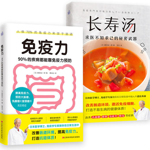 【优惠套装】 免疫力+长寿汤（套装全2册） 商品图1
