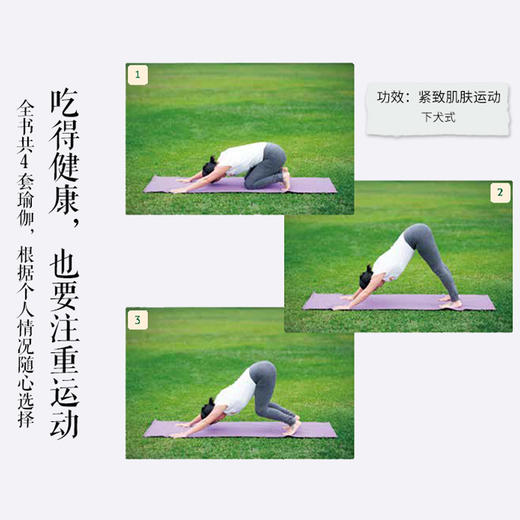 【心如健推荐】 素食内外美 学习健康生活饮食，远离慢*，由内而外美出来 素食 瑜伽 健康理念 商品图4