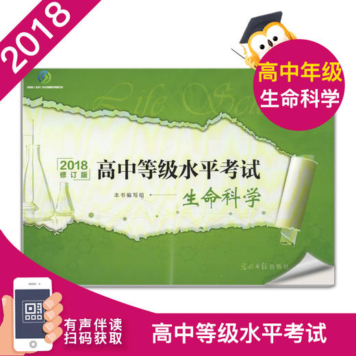 2020年高中等级水平考试.历史/生命科学 商品图1