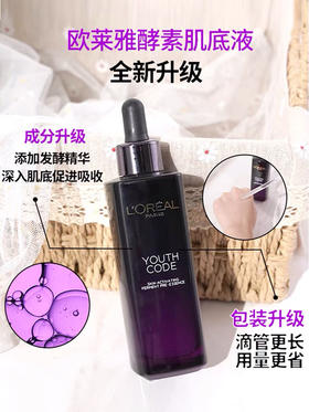 【海关保税直发】欧莱雅小黑瓶肌底液-75ml青春密码酵素-紧致抗初老-会员5折