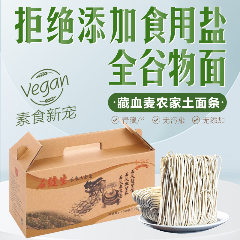 金谷力||石缝生农家土面条1.5kg 全谷面 纯素食 品嚼劲道 弹牙 含有整颗麦胚芽 营养面条 如是严选