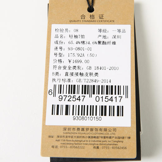 YvesFigarau伊夫·费嘉罗休闲短袖T恤930801 商品图4