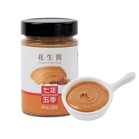 七年五季·0蔗糖0防腐剂酱料  花生酱220g/瓶