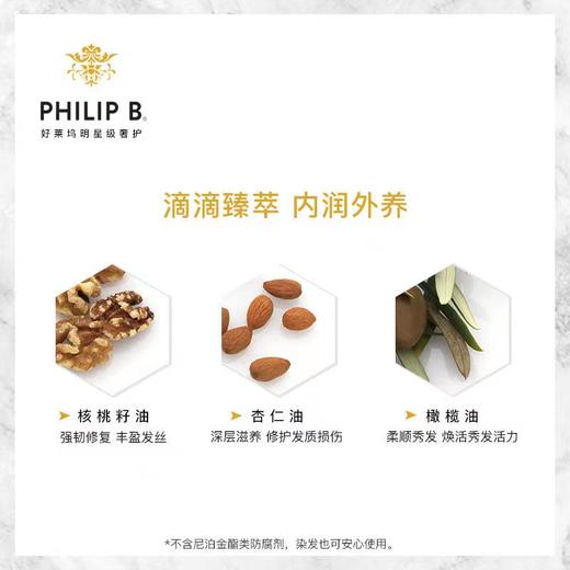 PHILIPB赋活调理精华油60ml 商品图1