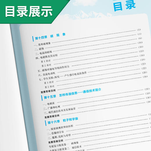 (仓发) 实验班提优训练 初中物理 九年级下册 北师大版 2021年春/江苏人民出版社/9787214146250 商品图3