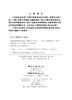 [按需印刷]计算方法丛书/典藏版(28)黏性流体的混合有限分析解法/李炜 商品缩略图2