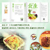 【心如健推荐】食生（活力、瘦身、逆龄的自然健康饮食法，食生疗愈专家周兆祥代表作，含80道美味食谱） 商品缩略图4