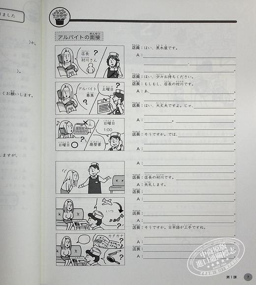 【中商原版】你好日语 初中级教材 语法笔记 日文原版 できる日本語 わたしの文法ノート 初中級 商品图7